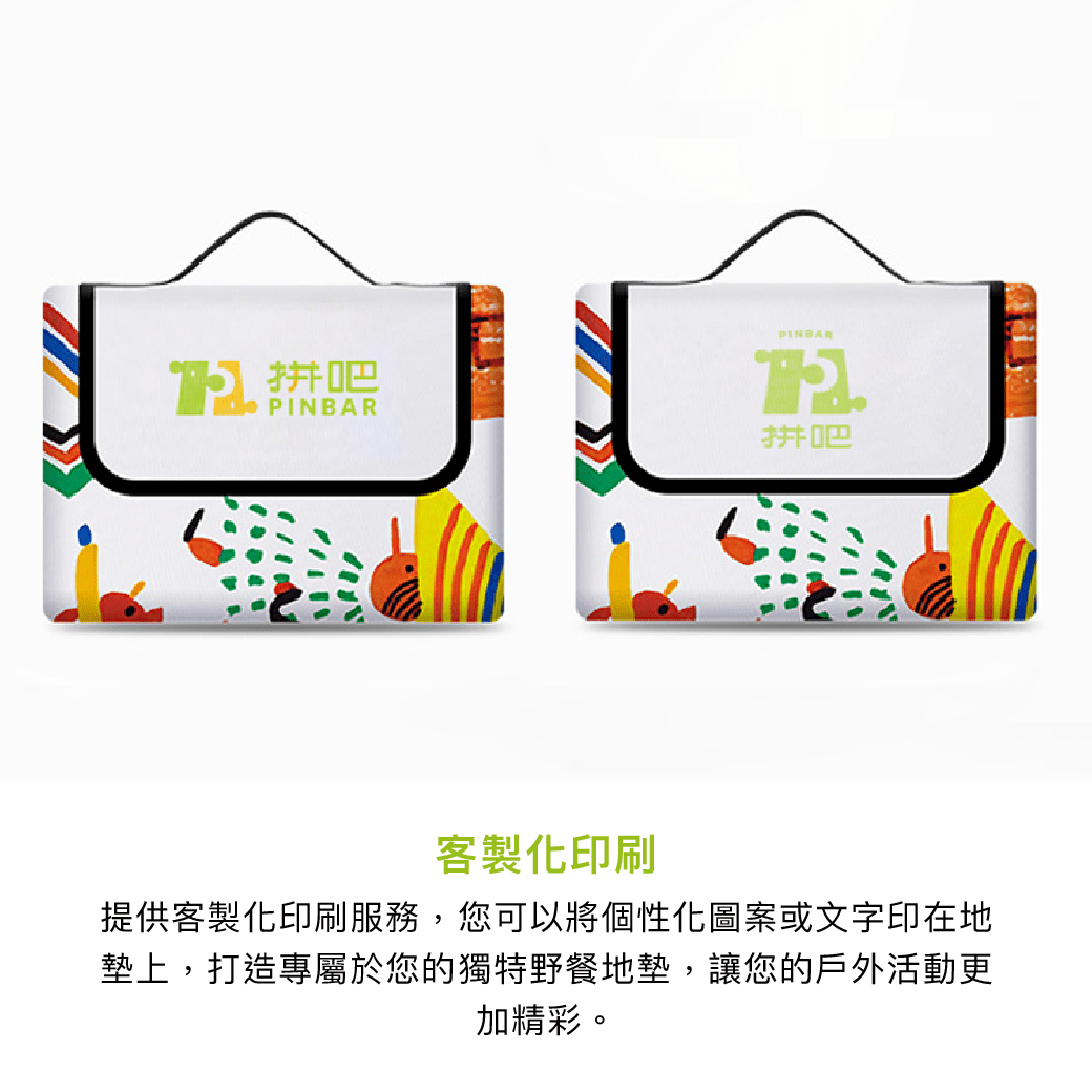 拼吧 Pinbar - 台灣線上客製化拼圖第一品牌 - 【客製化】野餐地墊 - 旅游出行 - 禮贈品 - 