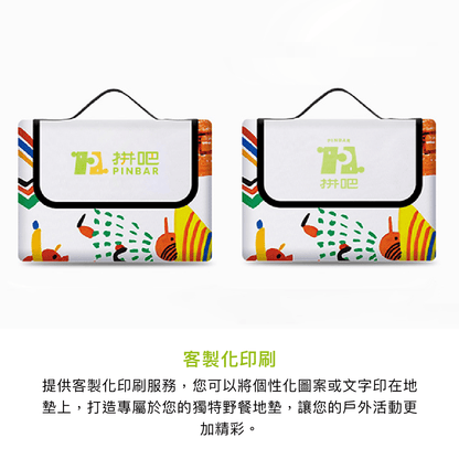 拼吧 Pinbar - 台灣線上客製化拼圖第一品牌 - 【客製化】野餐地墊 - 旅游出行 - 禮贈品 - 