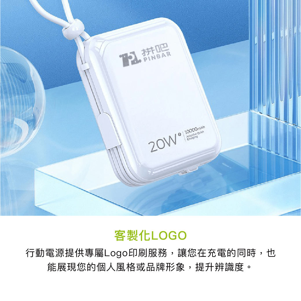 拼吧 Pinbar - 台灣線上客製化拼圖第一品牌 - 【客製化】方形便攜行動電源 - 旅游出行 - 禮贈品 - 